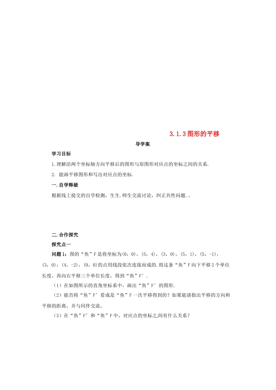 八年级数学下册 第三章 图形的平移与旋转 3.1.3 图形的平移导学案 （新版）北师大版-（新版）北师大版初中八年级下册数学学案_第1页