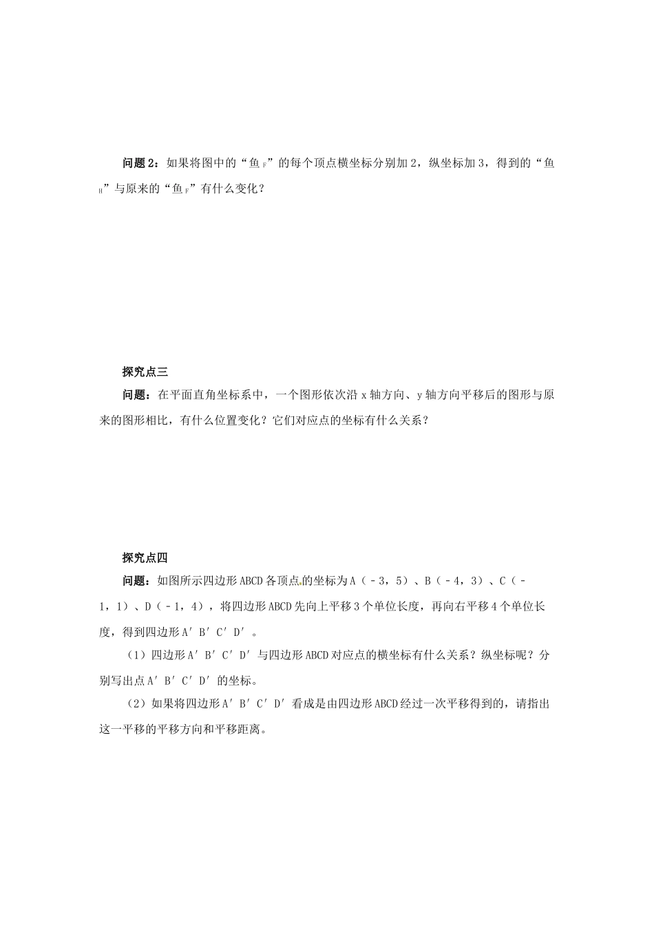 八年级数学下册 第三章 图形的平移与旋转 3.1.3 图形的平移导学案 （新版）北师大版-（新版）北师大版初中八年级下册数学学案_第3页