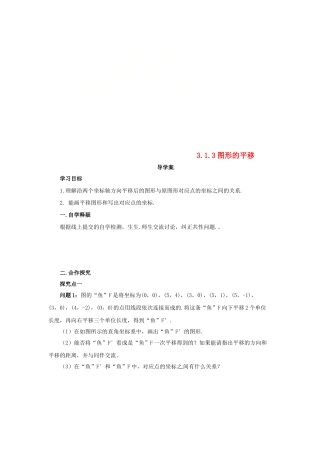 八年级数学下册 第三章 图形的平移与旋转 3.1.3 图形的平移导学案 （新版）北师大版-（新版）北师大版初中八年级下册数学学案