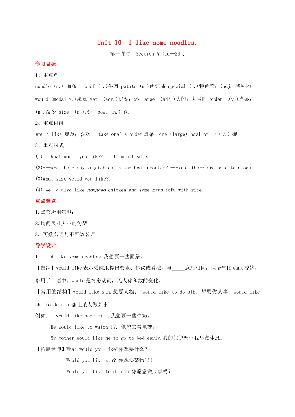 贵州省习水县七年级英语下册 Unit 10 I’d like some noodles Section A（1a-2d）导学案 （新版）人教新目标版-（新版）人教新目标版初中七年级下册英语学案_第1页