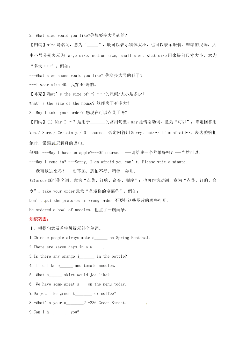 贵州省习水县七年级英语下册 Unit 10 I’d like some noodles Section A（1a-2d）导学案 （新版）人教新目标版-（新版）人教新目标版初中七年级下册英语学案_第2页