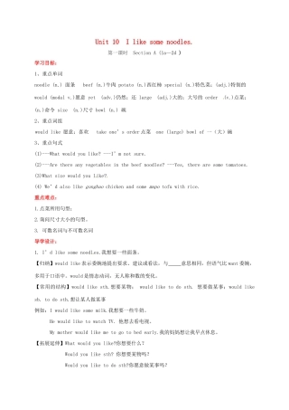 贵州省习水县七年级英语下册 Unit 10 I’d like some noodles Section A（1a-2d）导学案 （新版）人教新目标版-（新版）人教新目标版初中七年级下册英语学案
