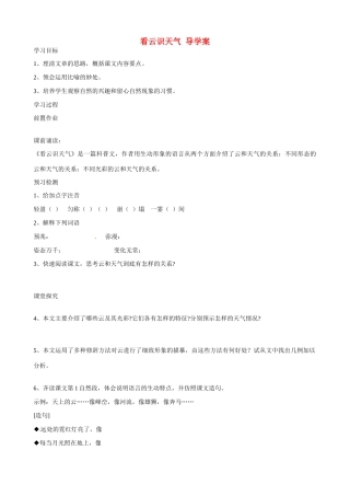 湖南省祁阳县浯溪二中七年级语文上册 第17课《看云识天气 》导学案 新人教版
