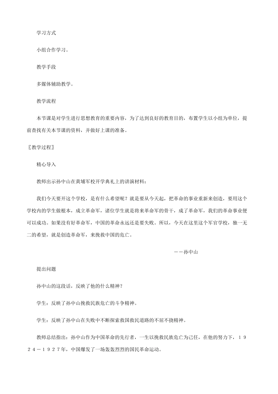 八年级历史上册 第14课 国民革命的洪流精编教案 北师大版_第2页