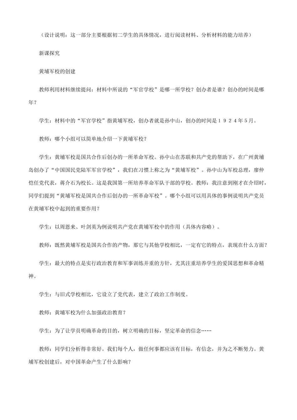 八年级历史上册 第14课 国民革命的洪流精编教案 北师大版_第3页