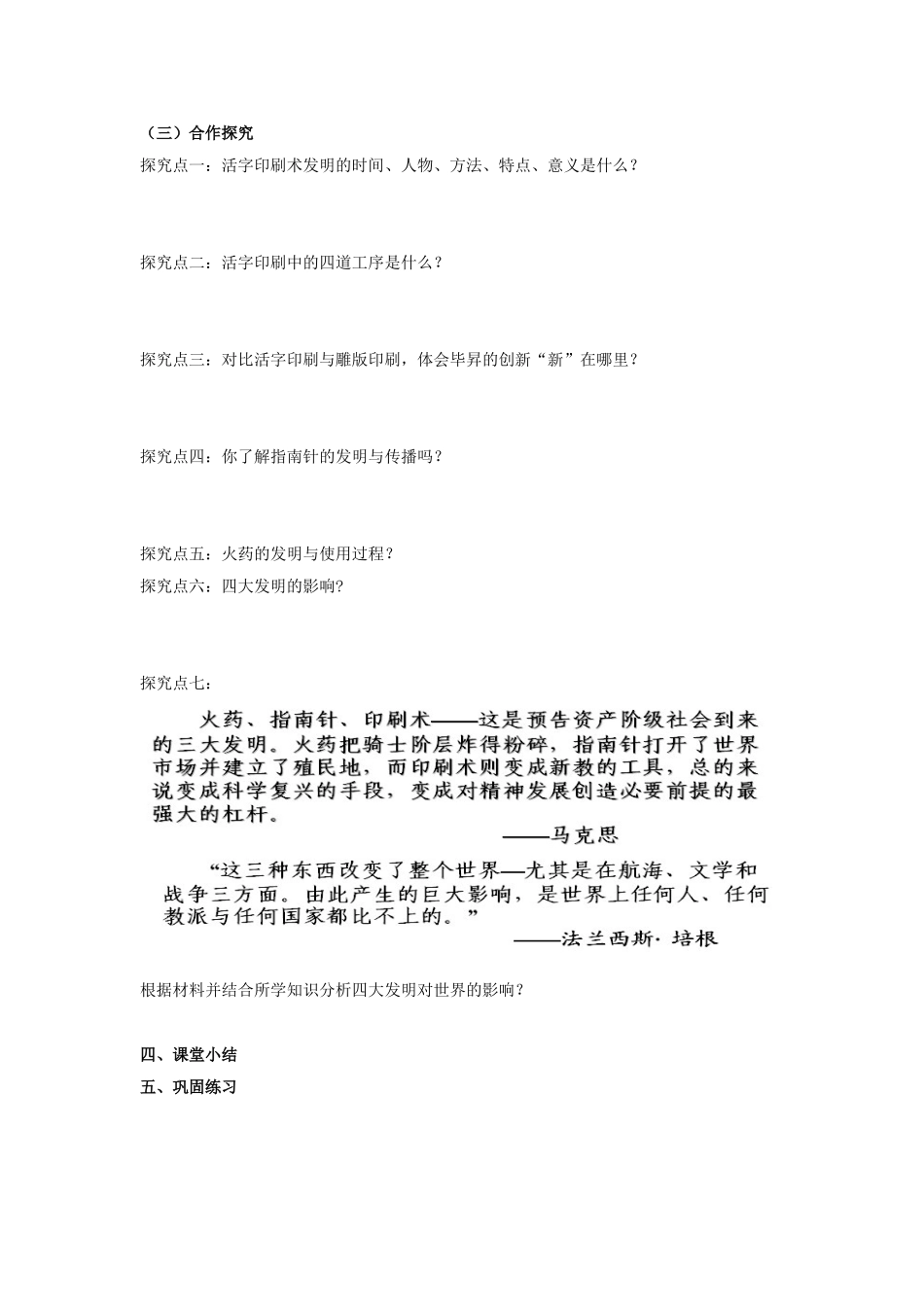 （秋季版）七年级历史下册 第二单元 第12课《宋元时期的科学技术》教案 华东师大版-华东师大版初中七年级下册历史教案_第2页