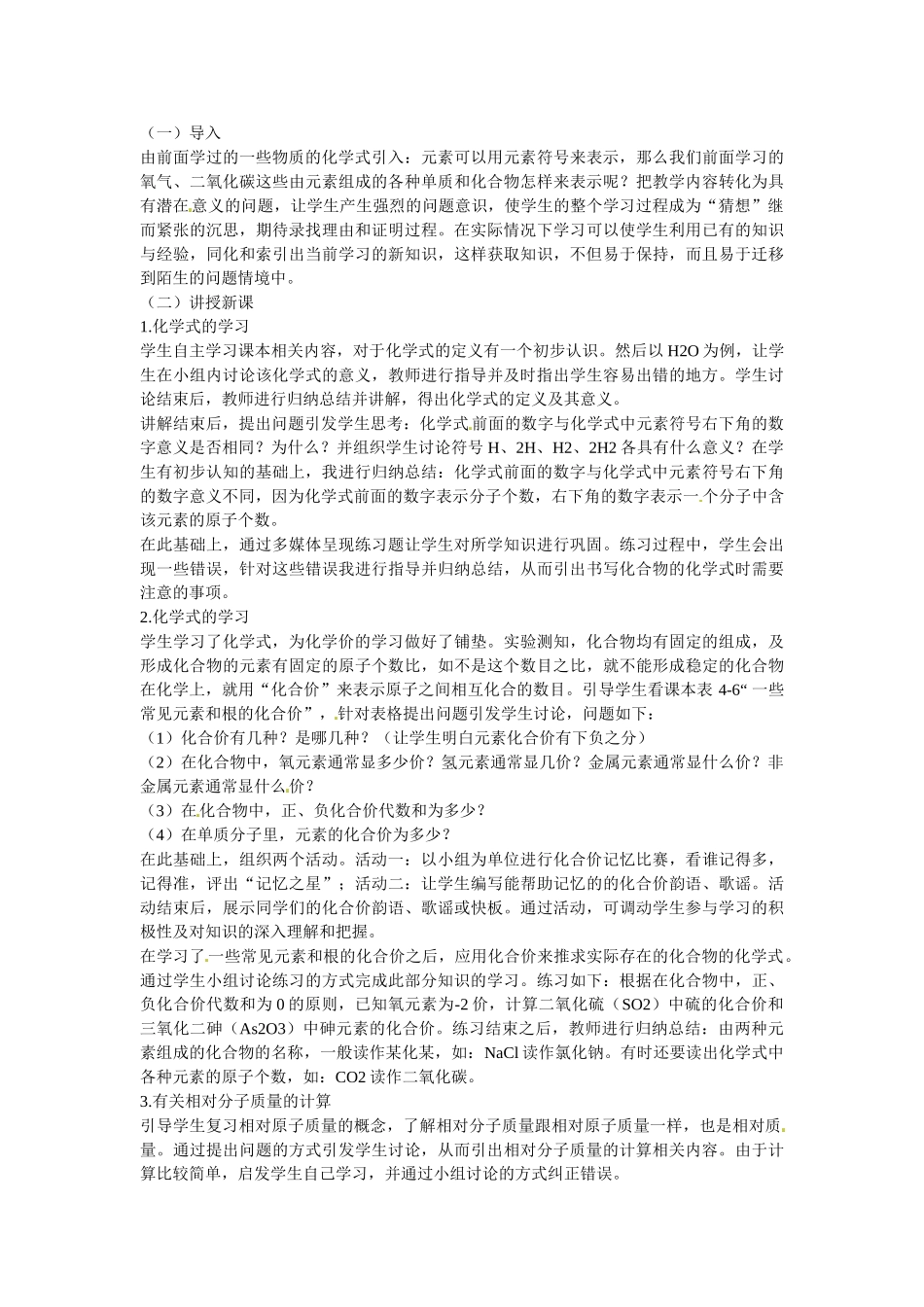 黑龙江省肇州县兴城中学九年级化学下册《化学式与化合价》说课稿 粤教版_第2页