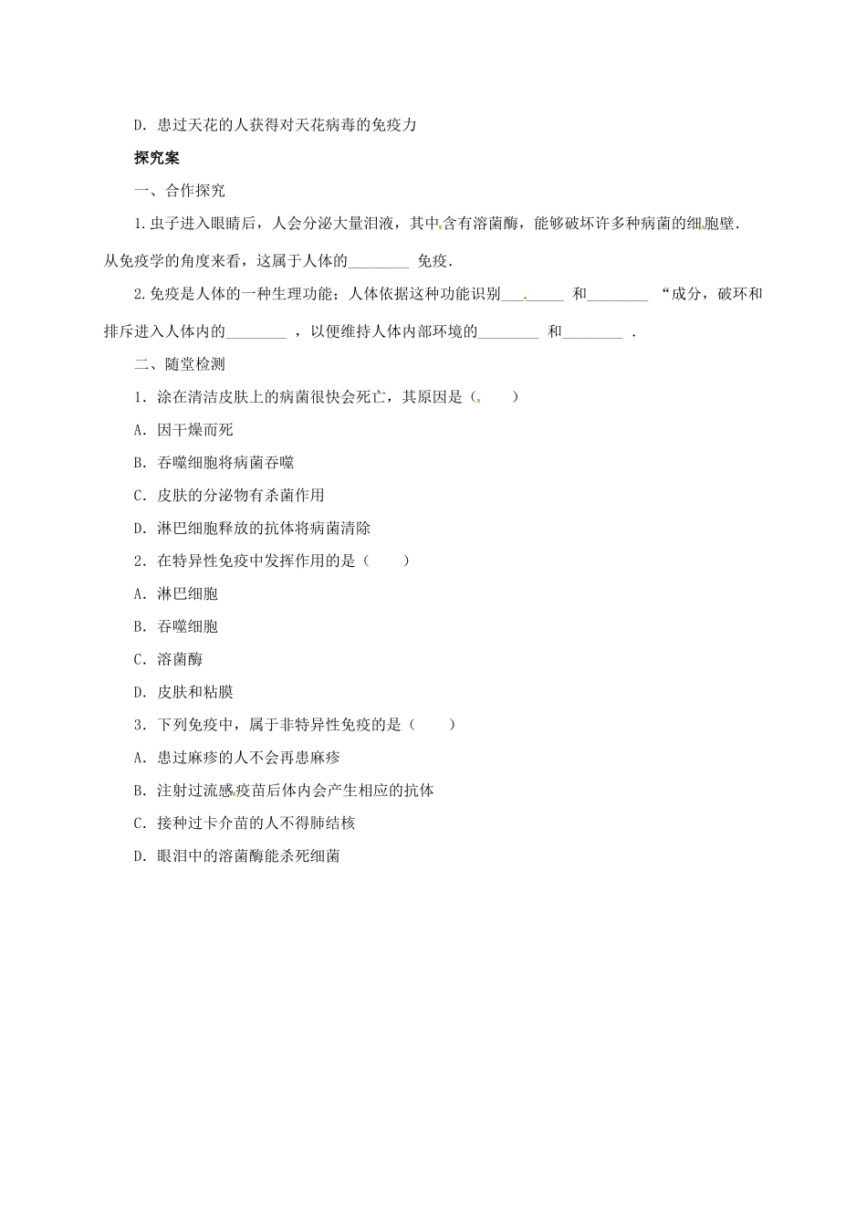 八年级生物下册 15.2 免疫导学案 北京课改版-北京课改版初中八年级下册生物学案_第2页