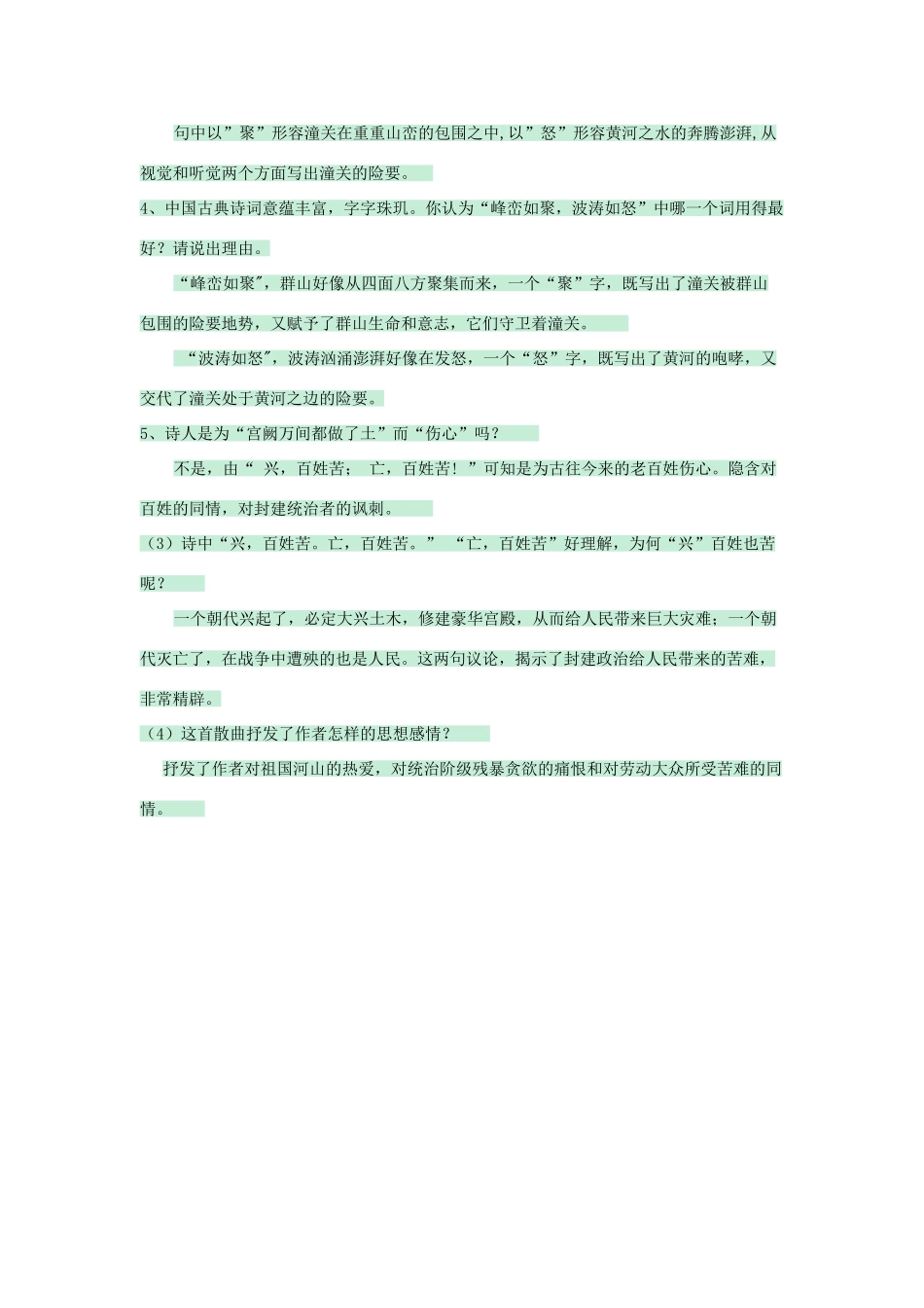 八年级语文上册 第30课《山坡羊 潼关怀古》学案 语文版-语文版初中八年级上册语文学案_第3页