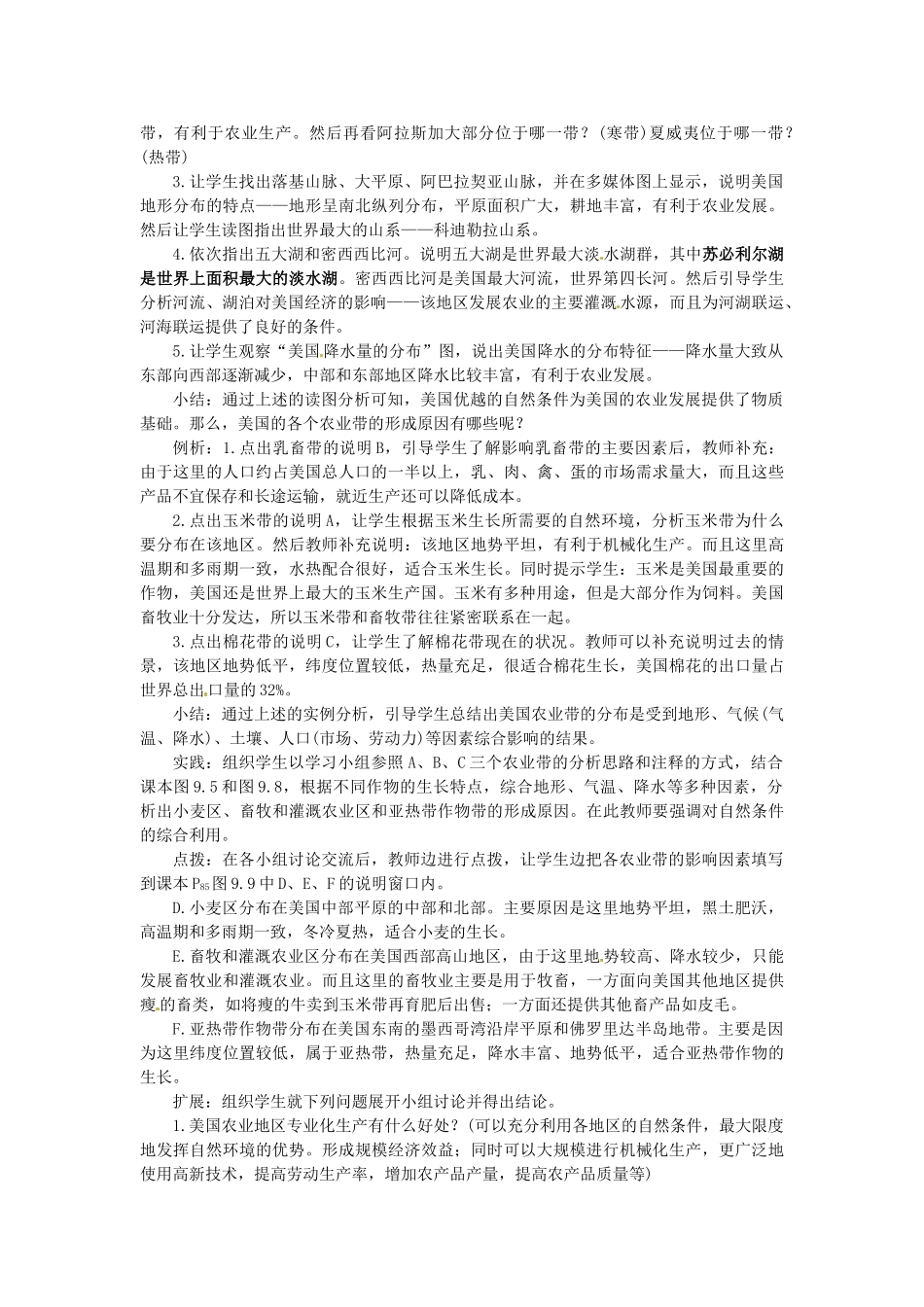 广东省惠州市惠东县胜利学校七年级地理下册 第九章 第一节 美国（第2课时）教案 新人教版_第2页