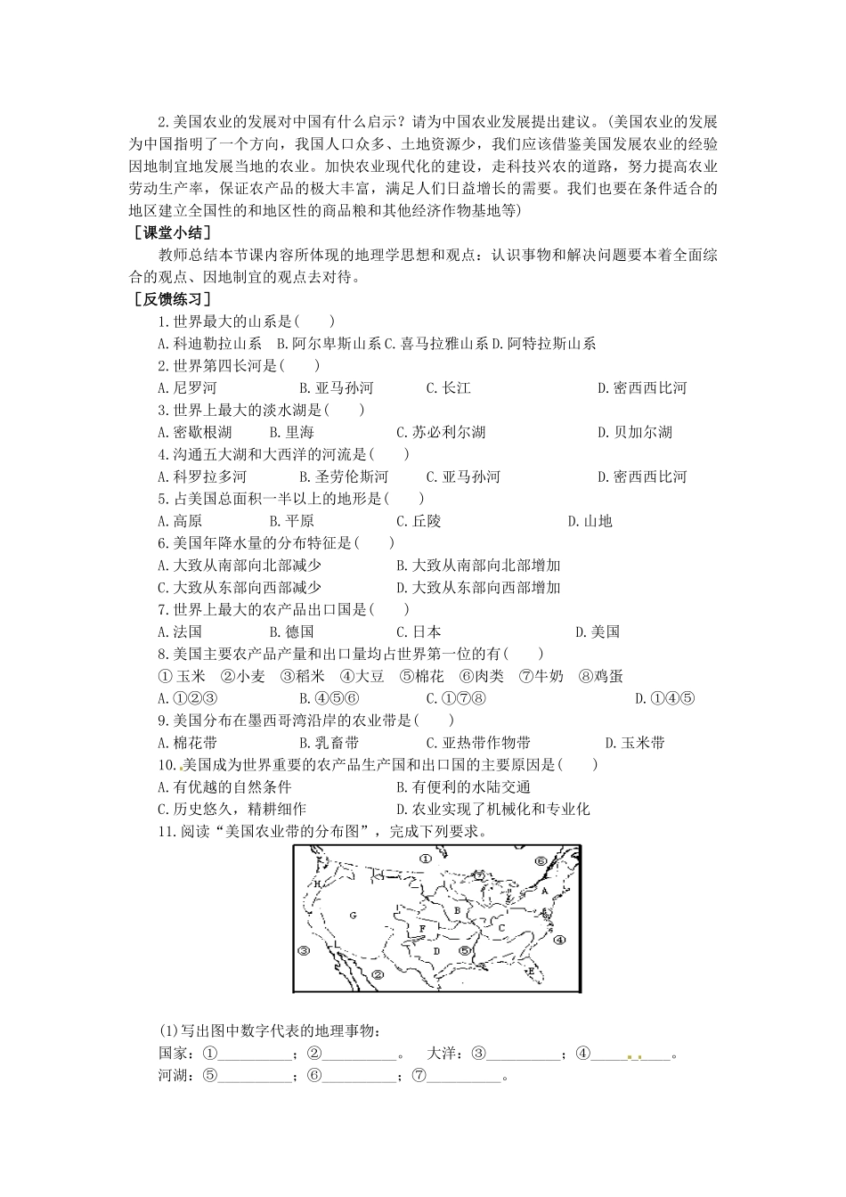 广东省惠州市惠东县胜利学校七年级地理下册 第九章 第一节 美国（第2课时）教案 新人教版_第3页