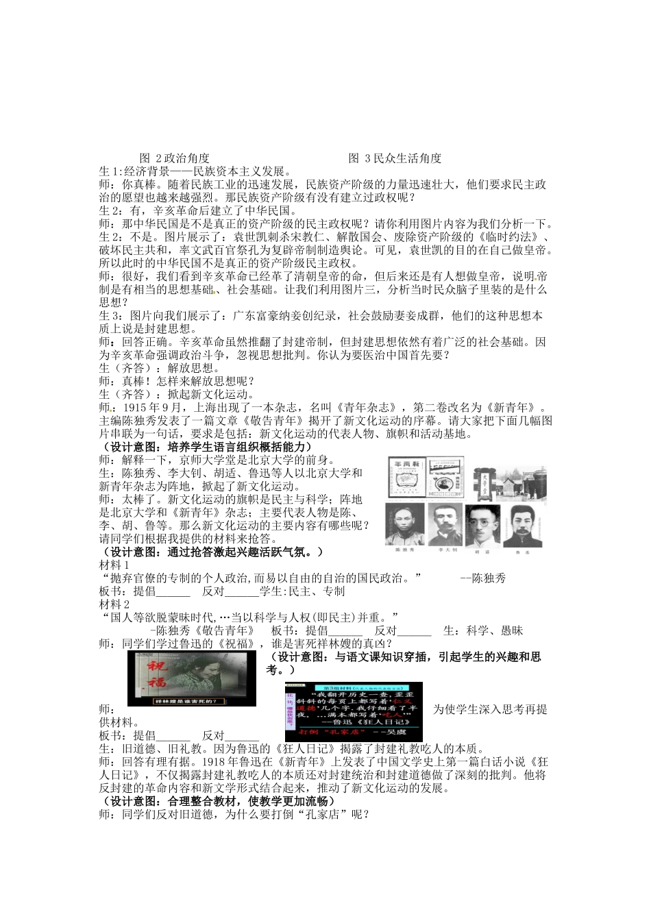 八年级历史上册 第9课 开启思想解放的闸门教案 北师大版-北师大版初中八年级上册历史教案_第2页