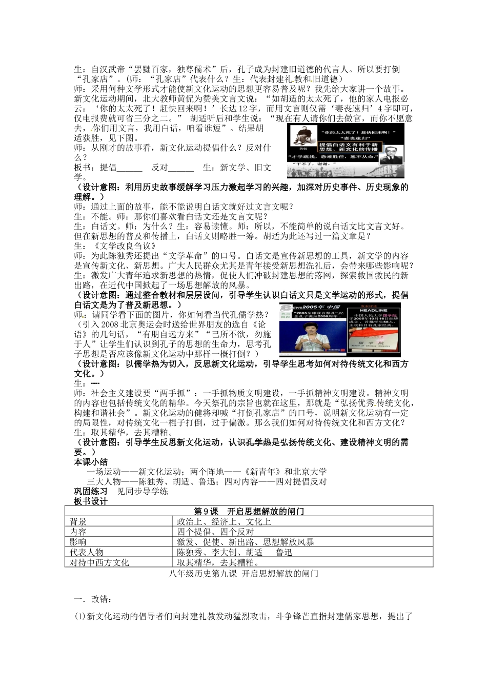 八年级历史上册 第9课 开启思想解放的闸门教案 北师大版-北师大版初中八年级上册历史教案_第3页