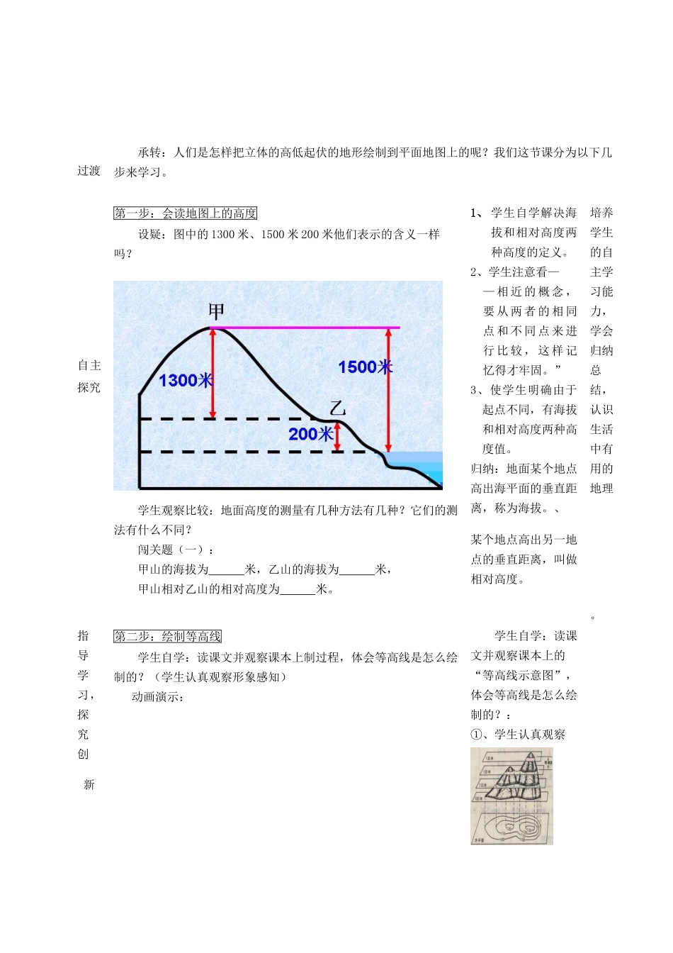 （水滴系列）七年级地理上册 2.2 地形图的判读教案 （新版）商务星球版-（新版）商务星球版初中七年级上册地理教案_第2页