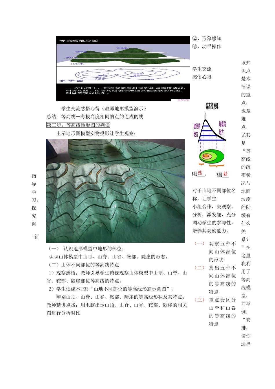 （水滴系列）七年级地理上册 2.2 地形图的判读教案 （新版）商务星球版-（新版）商务星球版初中七年级上册地理教案_第3页