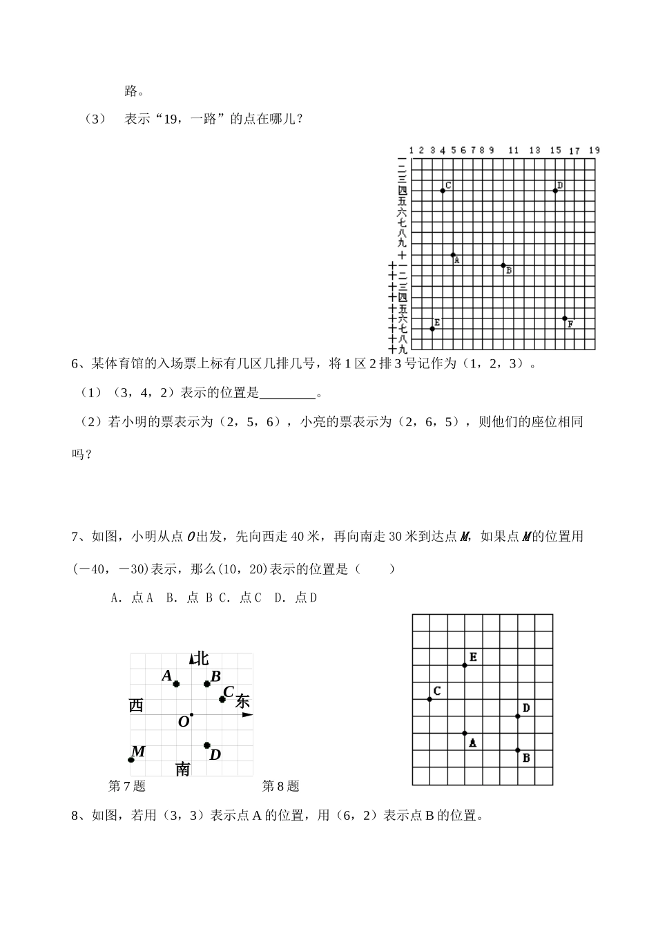 淮安市淮海中学初二数学第四章导学案3_第2页