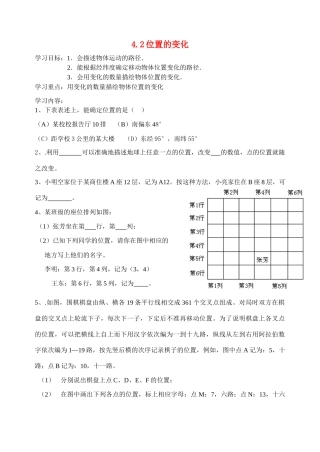 淮安市淮海中学初二数学第四章导学案3