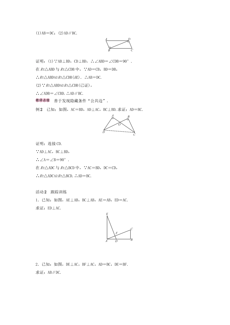 八年级数学上册 12.2 三角形全等的判定 第4课时 用“HL”判定直角三角形全等学案 （新版）新人教版-（新版）新人教版初中八年级上册数学学案_第2页