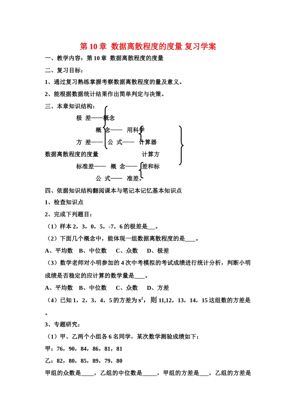 八年级数学下册 第10章 数据离散程度的度量 导学案 青岛版_第1页