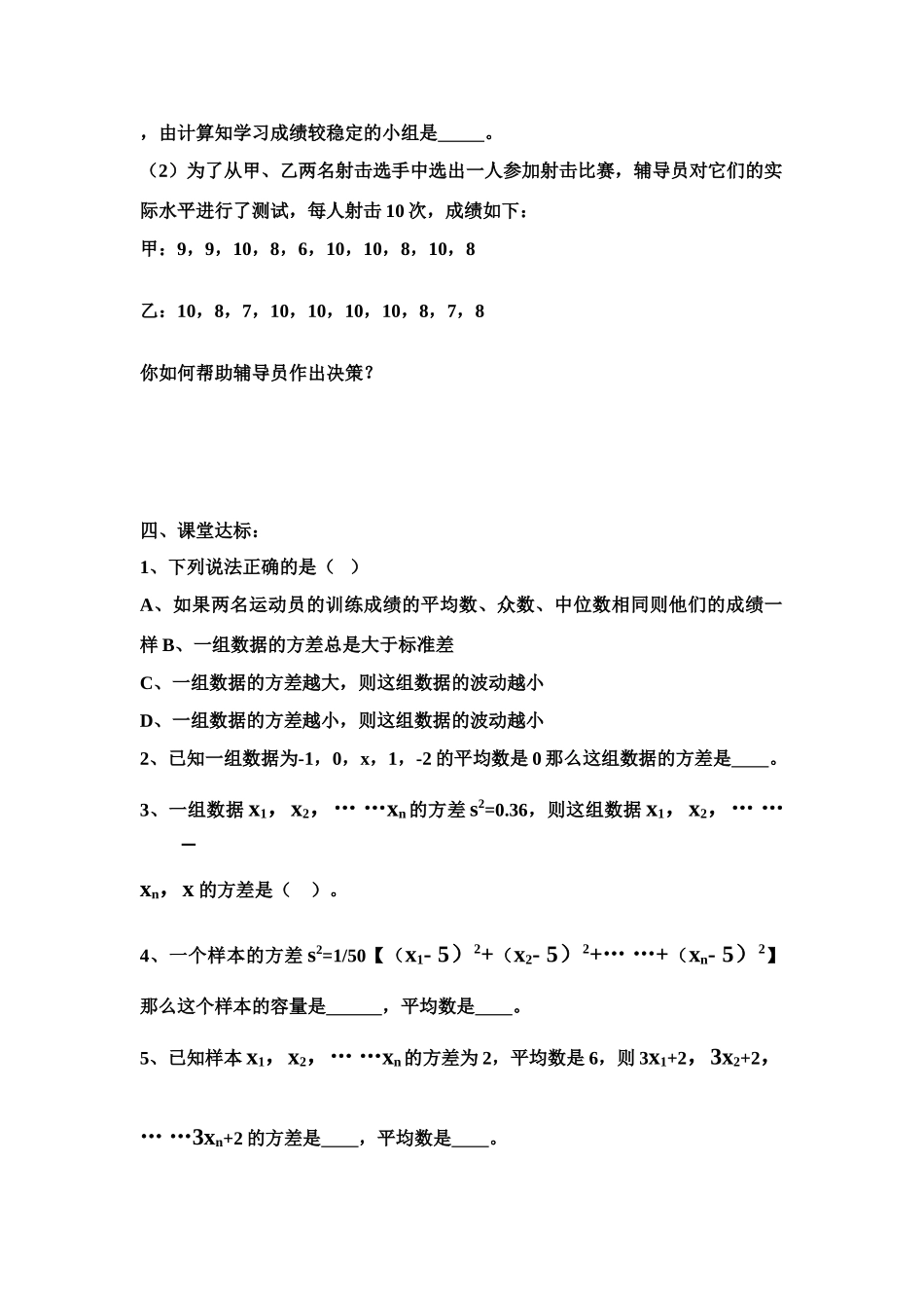 八年级数学下册 第10章 数据离散程度的度量 导学案 青岛版_第2页