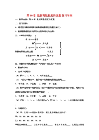 八年级数学下册 第10章 数据离散程度的度量 导学案 青岛版