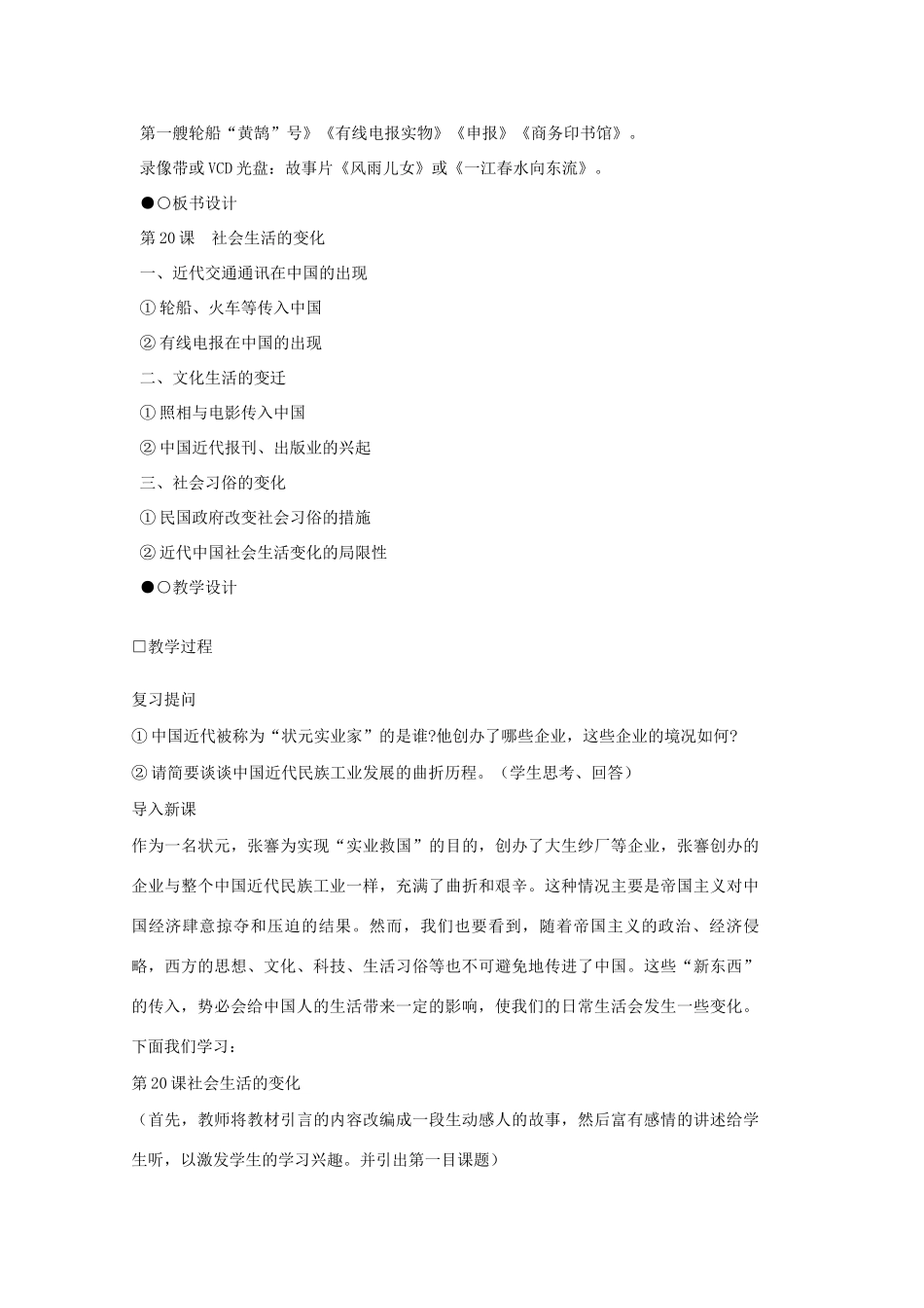 八年级历史上册 第20课 社会生活的变化教学设计 新人教版-新人教版初中八年级上册历史教案_第2页