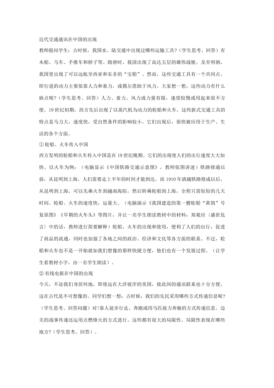八年级历史上册 第20课 社会生活的变化教学设计 新人教版-新人教版初中八年级上册历史教案_第3页