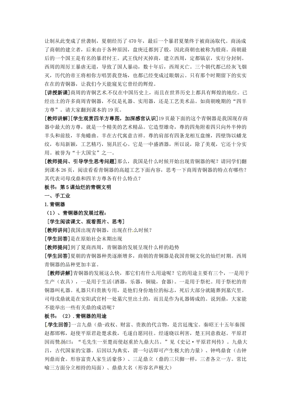 湖南省常德市第九中学七年级历史上册 第5课 灿烂的青铜文化教案 新人教版_第2页