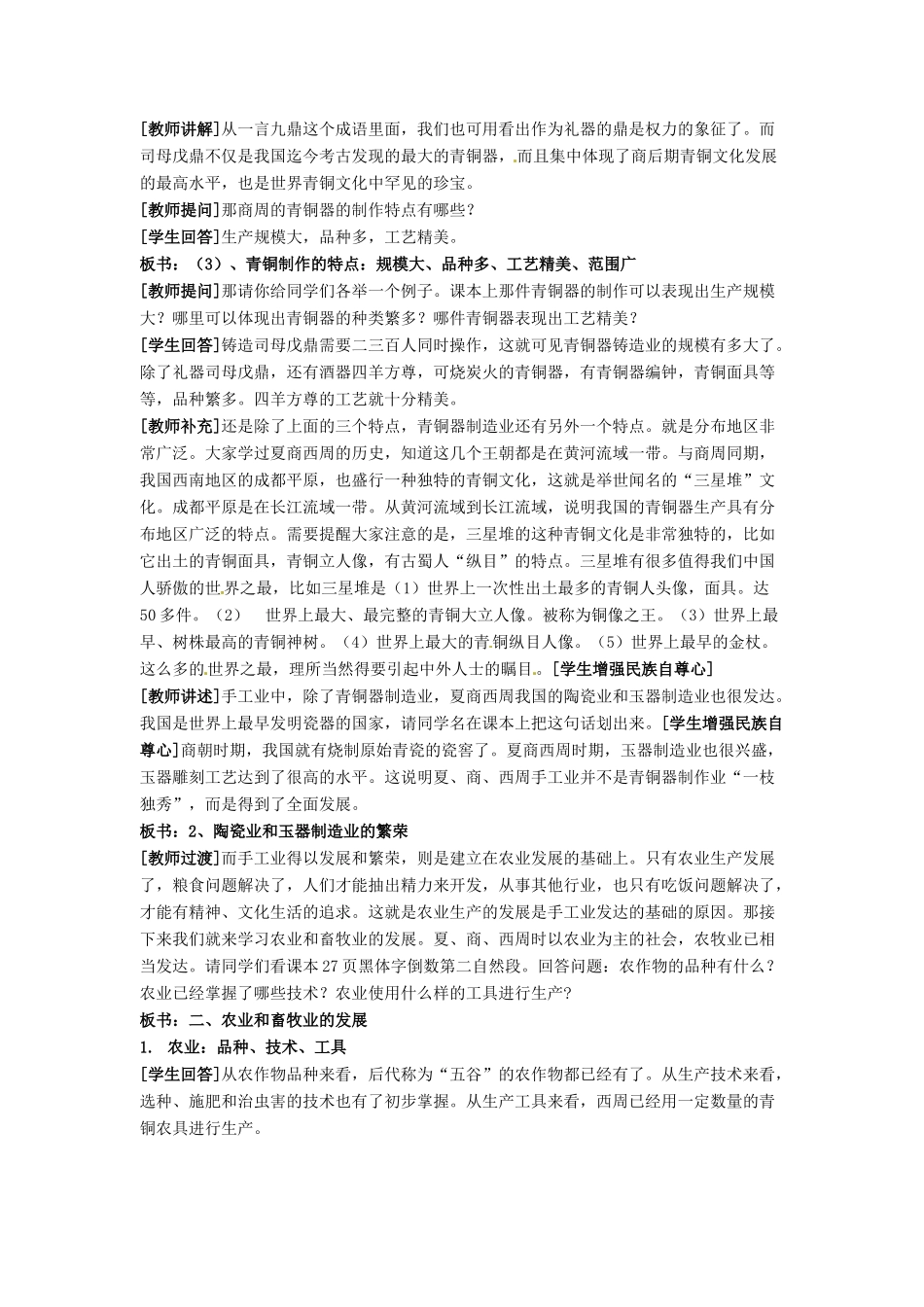 湖南省常德市第九中学七年级历史上册 第5课 灿烂的青铜文化教案 新人教版_第3页