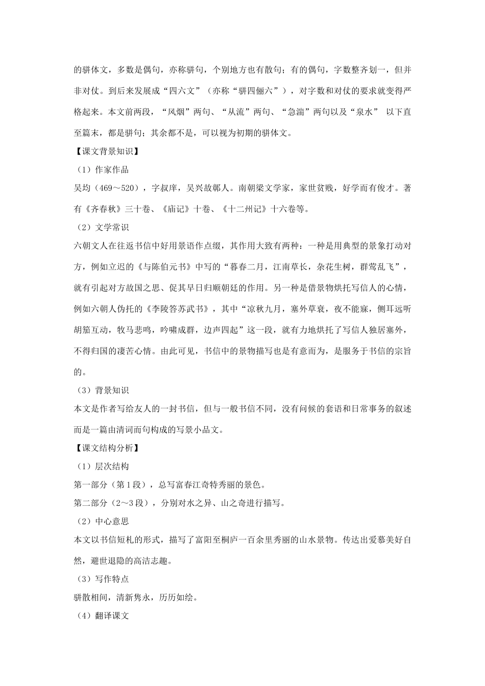 八年级语文下册 第五单元 第21课《与朱元思书》导学练测 新人教版_第2页