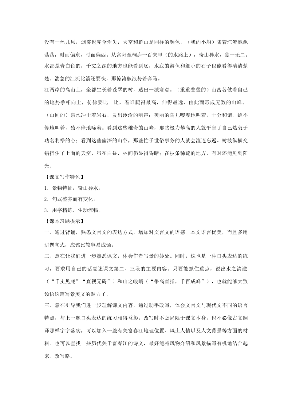 八年级语文下册 第五单元 第21课《与朱元思书》导学练测 新人教版_第3页