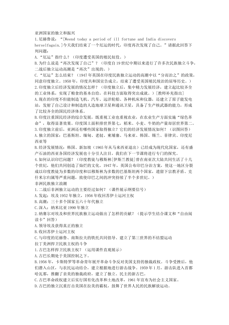 第12课亚非拉的奋起教案_第2页