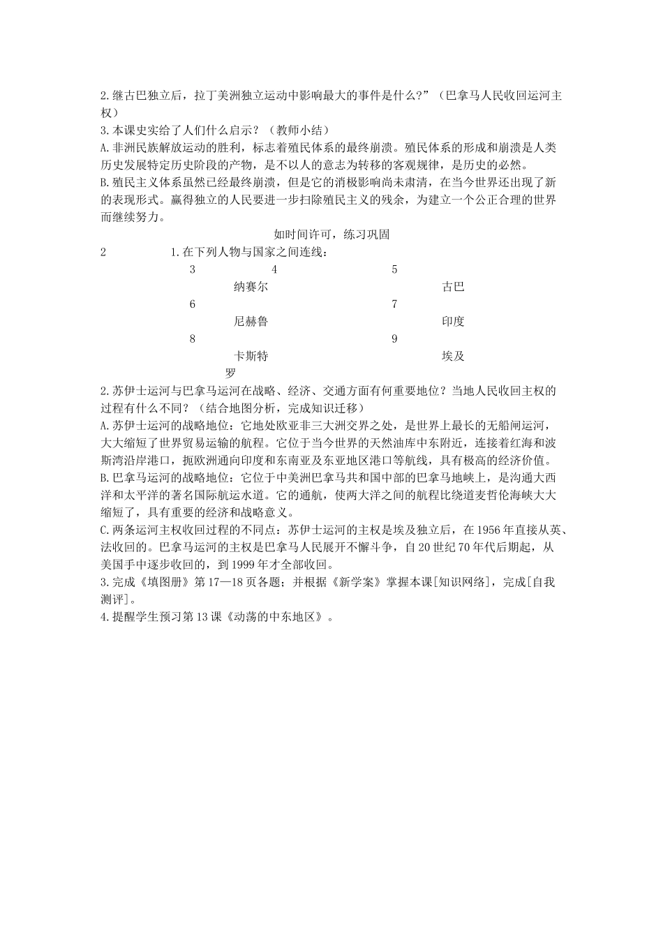 第12课亚非拉的奋起教案_第3页