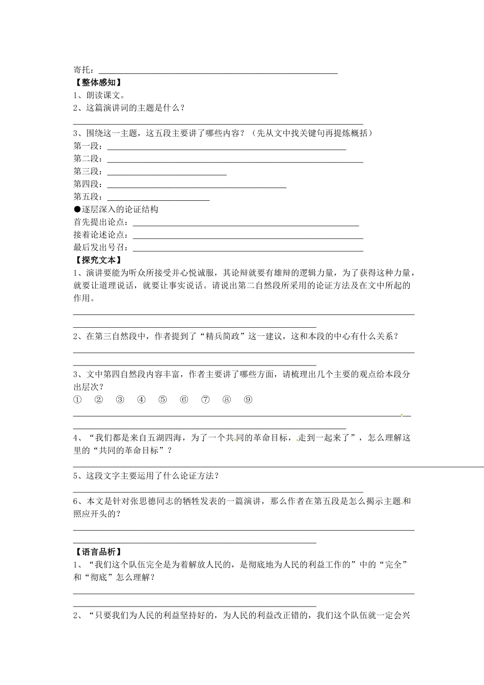 春八年级语文下册 第四单元 12《为人民服务》学案 （新版）语文版-（新版）语文版初中八年级下册语文学案_第2页