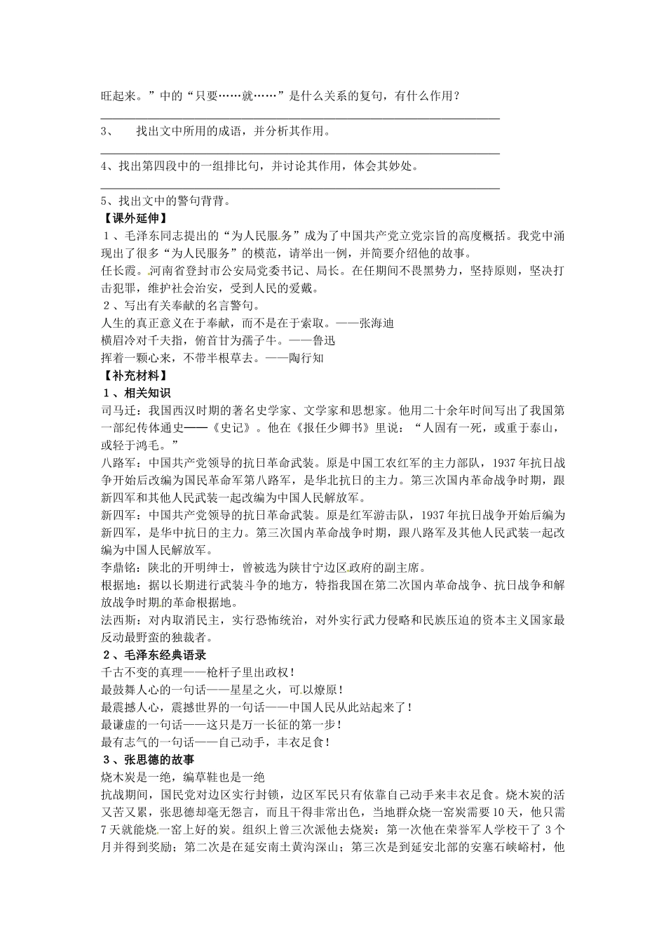 春八年级语文下册 第四单元 12《为人民服务》学案 （新版）语文版-（新版）语文版初中八年级下册语文学案_第3页