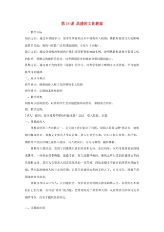 甘肃省张掖市第六中学七年级历史上册 第18课 昌盛的文化教案 北师大版