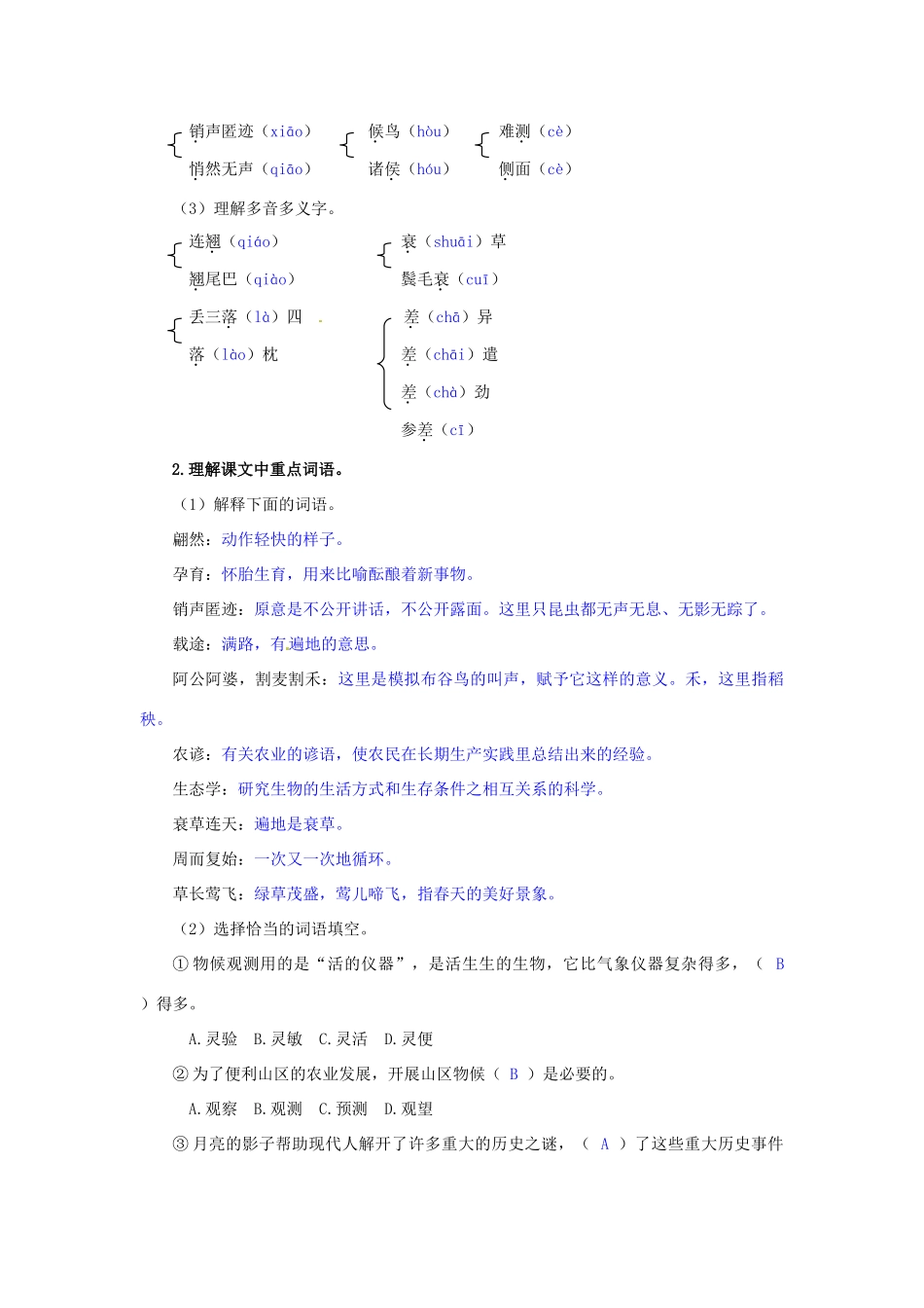 八年级语文上册 16 大自然的语言导学案 新人教版_第2页