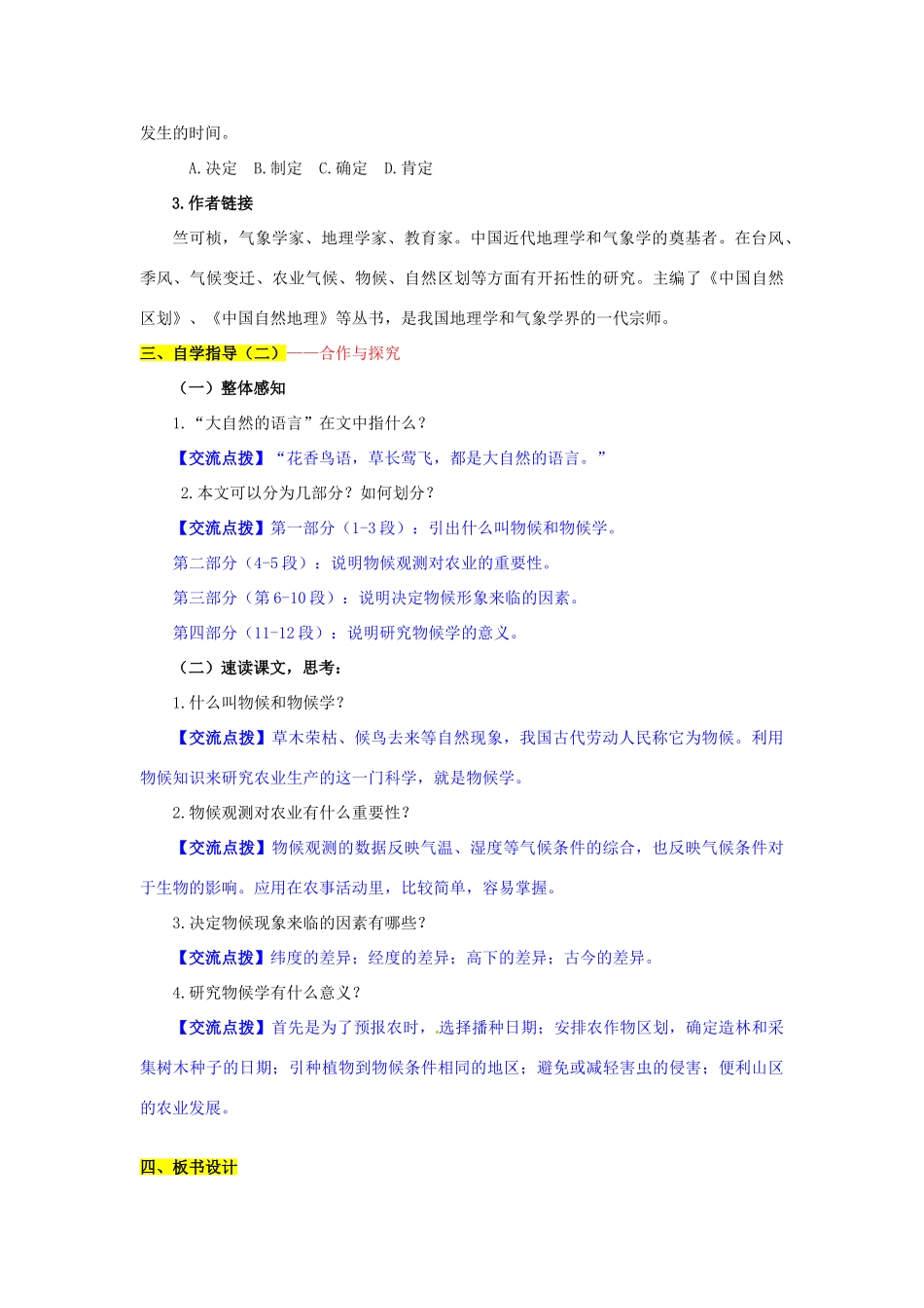 八年级语文上册 16 大自然的语言导学案 新人教版_第3页