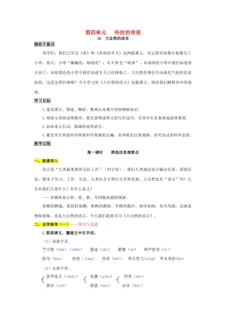 八年级语文上册 16 大自然的语言导学案 新人教版