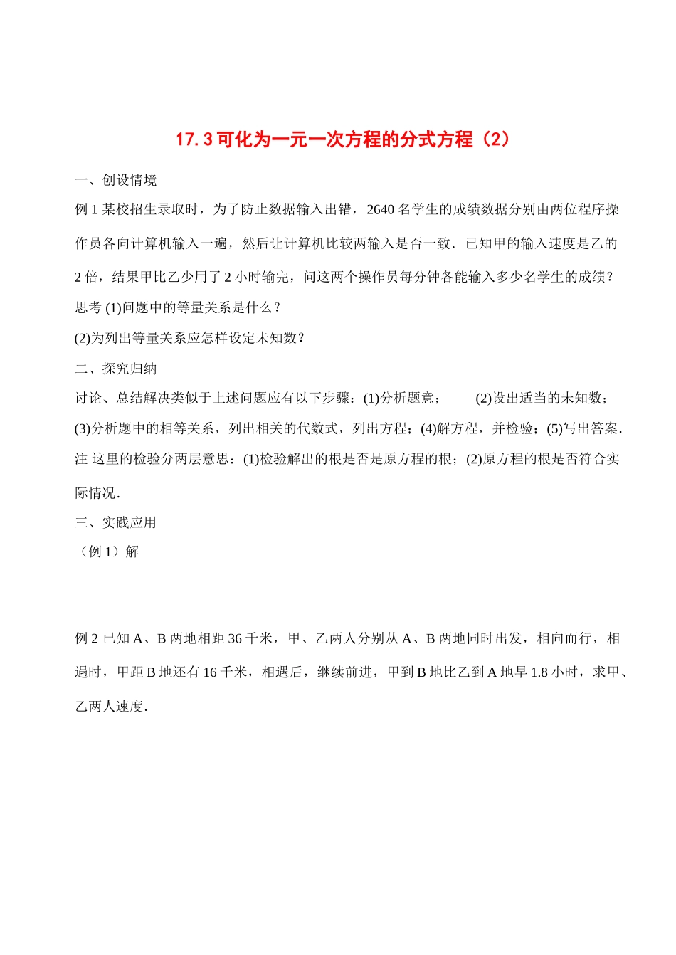 八年级数学下册_第17章 分式_可化为一元一次方程的分式方程 (1)学案华东师大版_第1页
