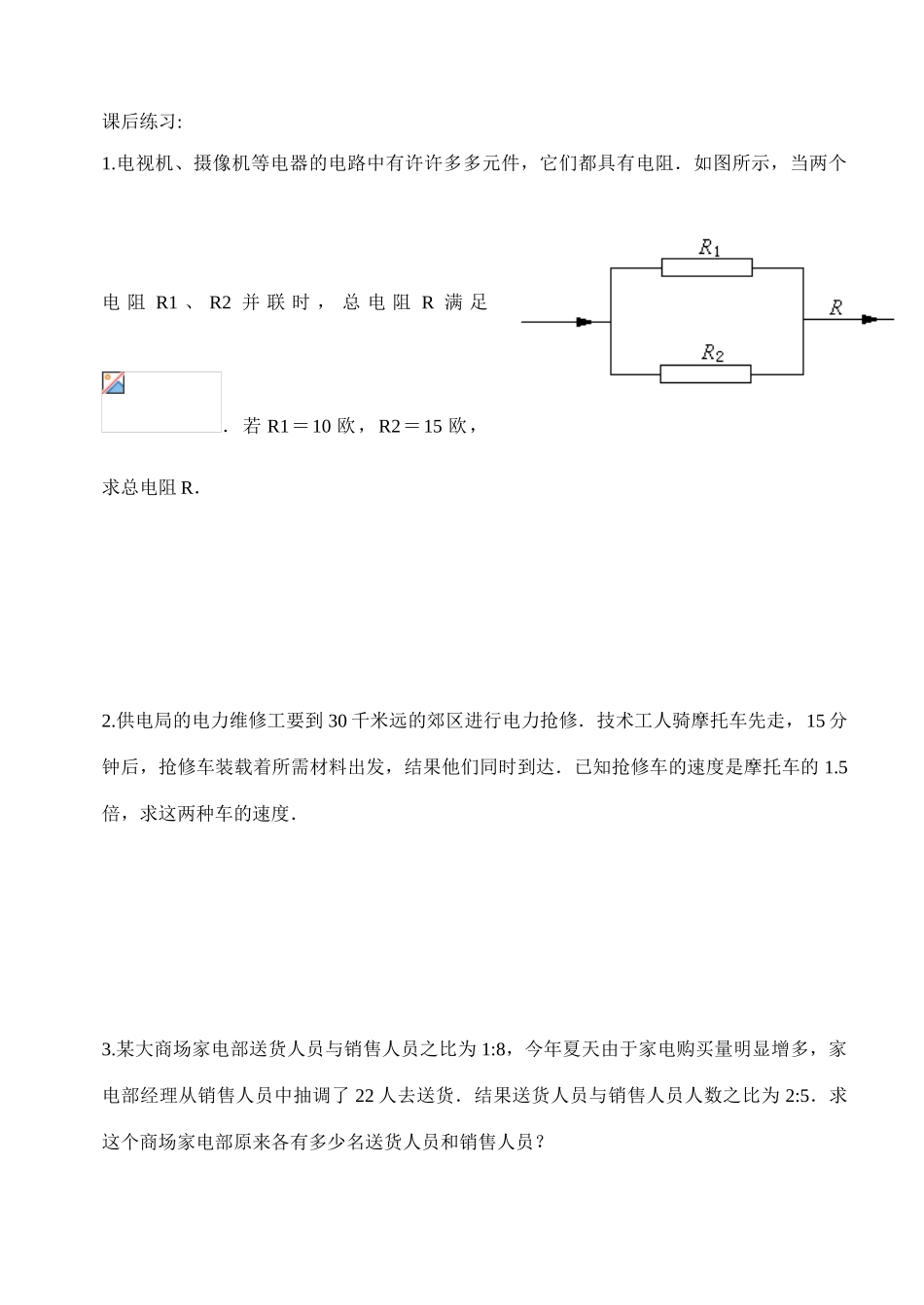 八年级数学下册_第17章 分式_可化为一元一次方程的分式方程 (1)学案华东师大版_第2页