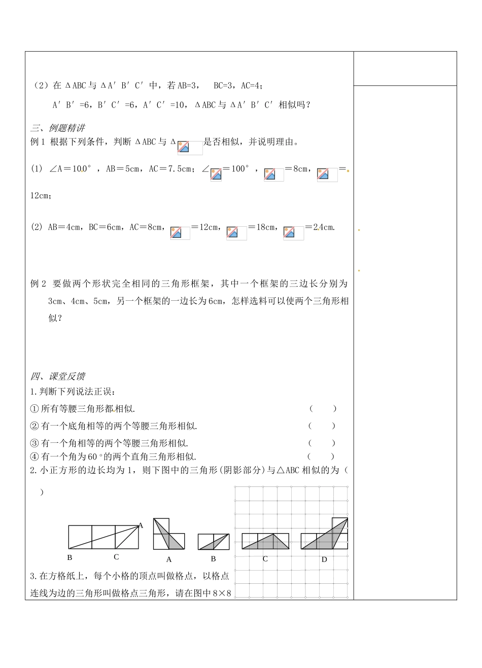 江苏省南京市江宁区汤山中学八年级数学下册 10.4 探索三角形相似的条件（3）导学案（无答案） 苏教版_第2页