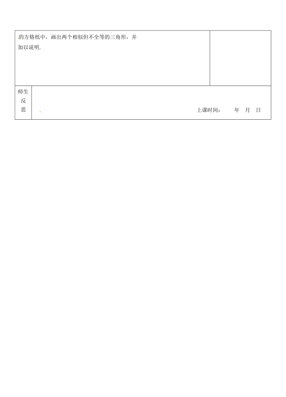 江苏省南京市江宁区汤山中学八年级数学下册 10.4 探索三角形相似的条件（3）导学案（无答案） 苏教版_第3页