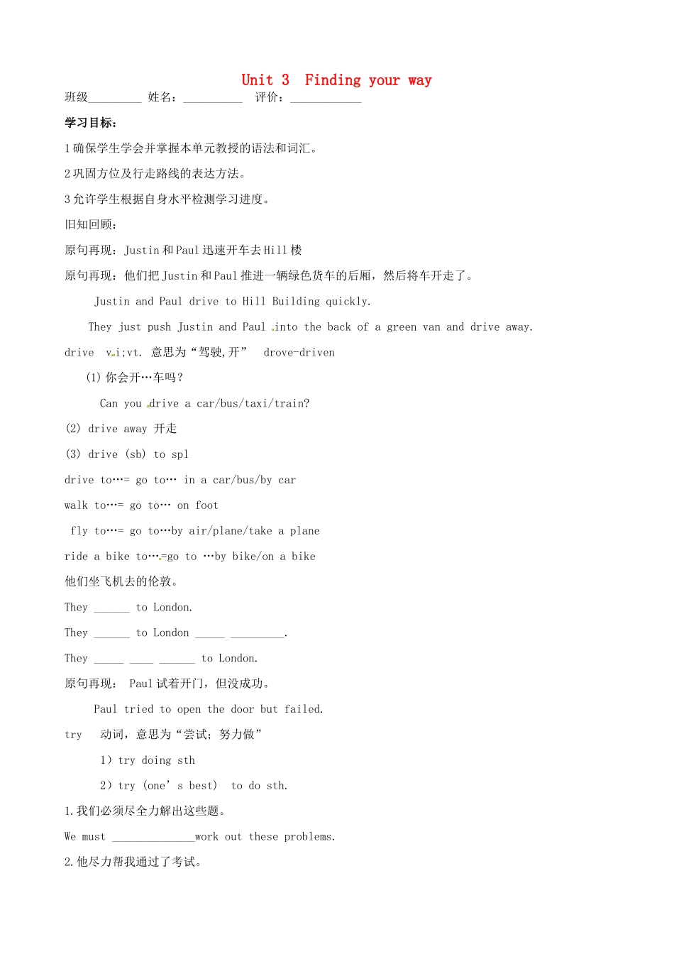 江苏省沭阳县广宇学校七年级英语《7B Unit3 Finding your way》学案_第1页