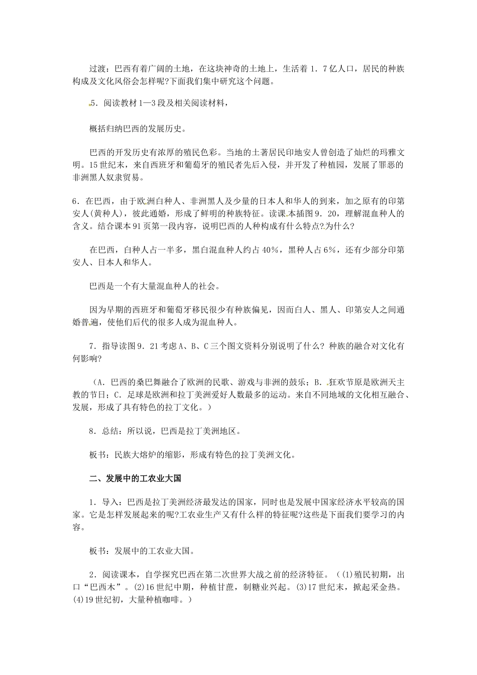 湖南省宁乡县道林中学七年级地理下册 第二节 巴西教案 湘教版_第3页