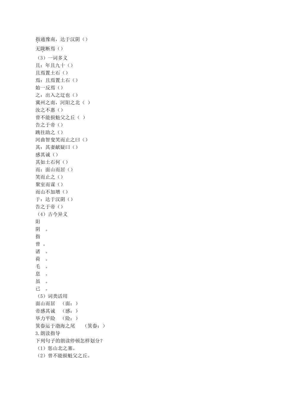 八年级语文上册 第22课《愚公移山》学案 新人教版-新人教版初中八年级上册语文学案_第2页