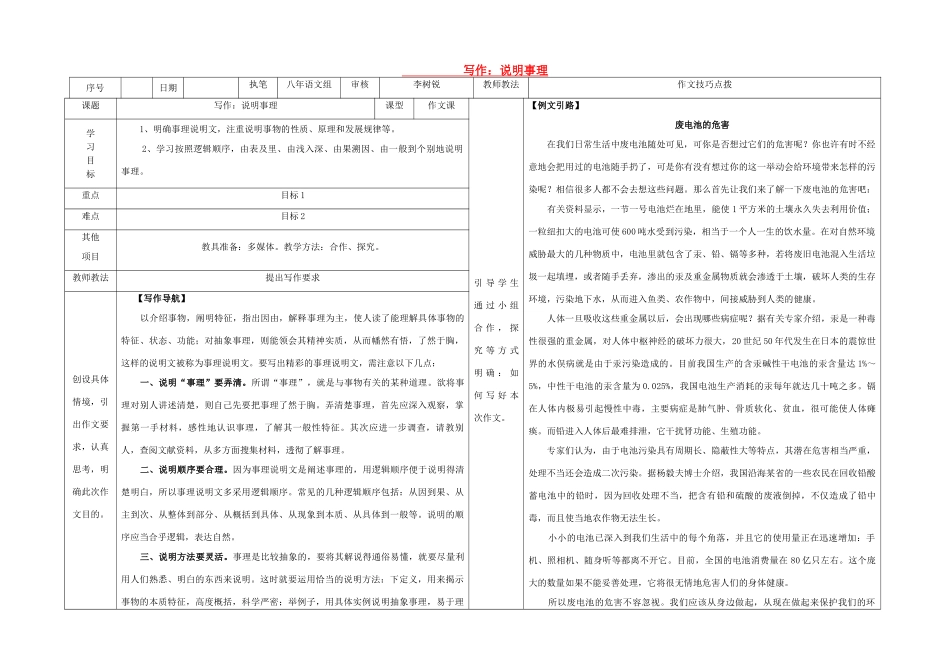 八年级语文上册 第五单元 写作《说明事理》导学案 （新版）语文版-（新版）语文版初中八年级上册语文学案_第1页