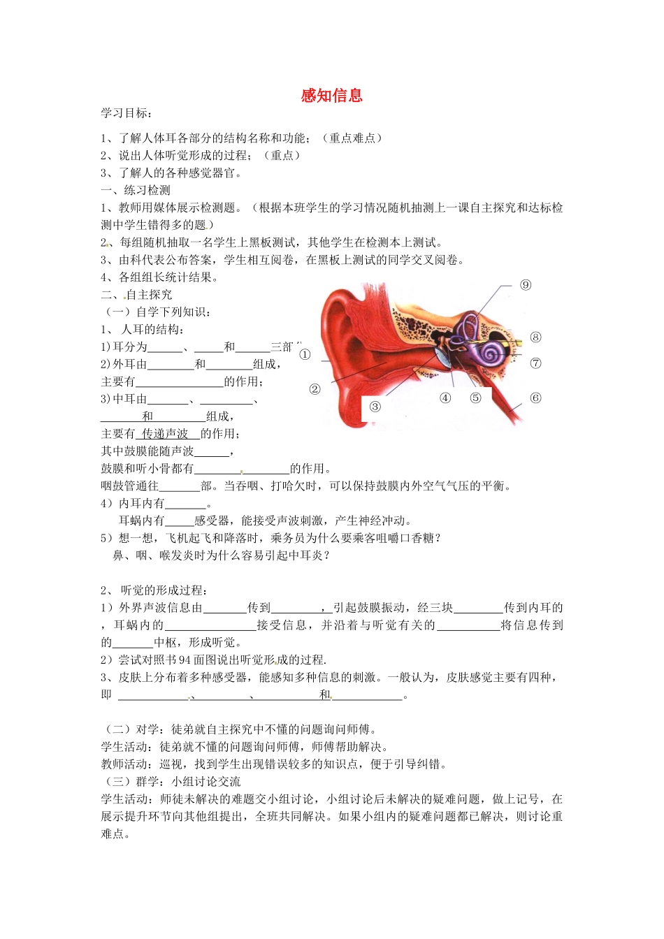 湖南省古丈县古阳中学七年级生物下册 第12章 第三节 感知信息（第二课时）导学案（无答案） 苏教版_第1页