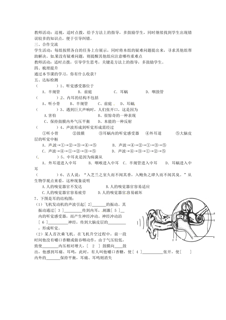 湖南省古丈县古阳中学七年级生物下册 第12章 第三节 感知信息（第二课时）导学案（无答案） 苏教版_第2页