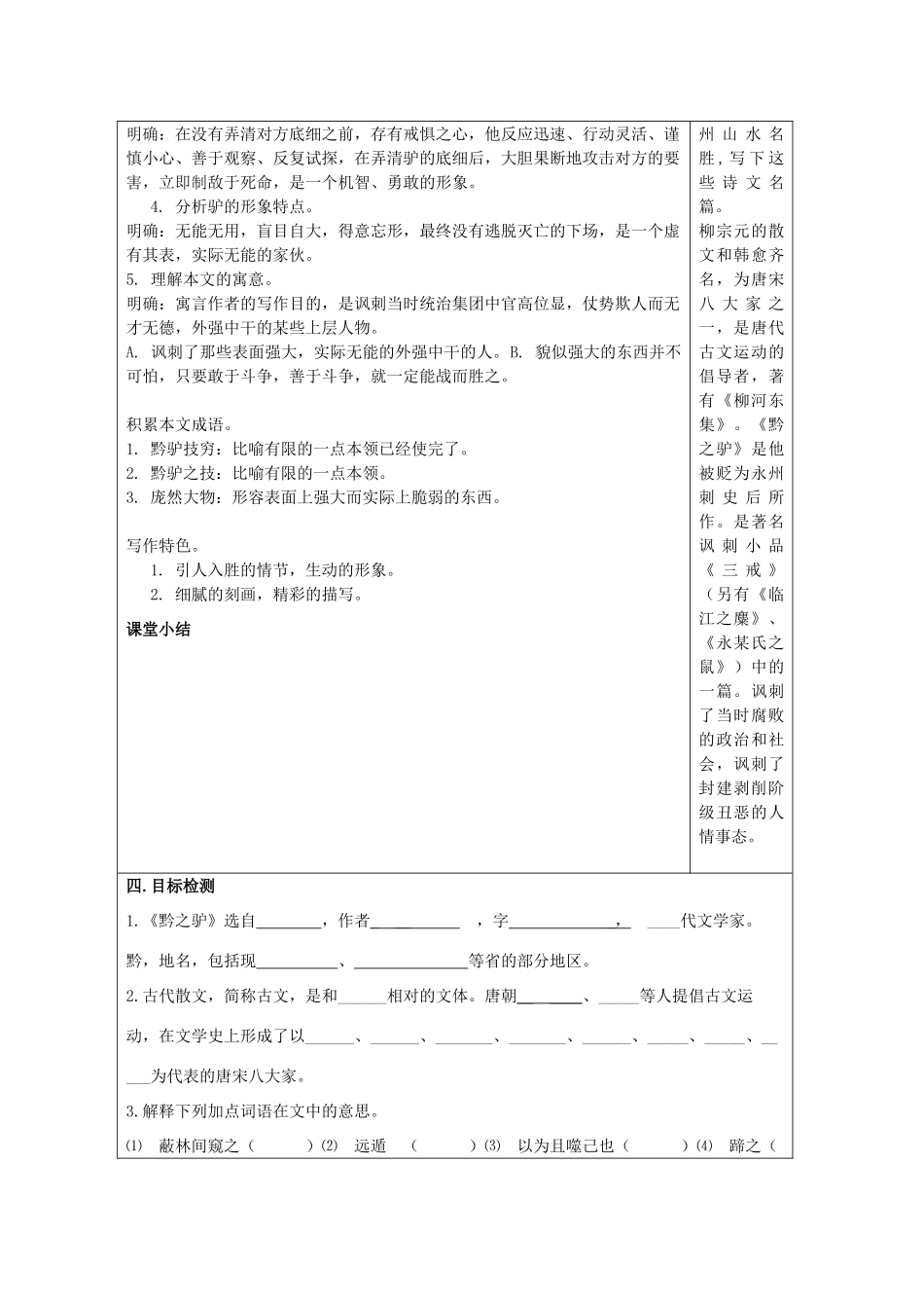 湖南省常德市第九中学七年级语文下册 第六单元教学案 语文版_第2页